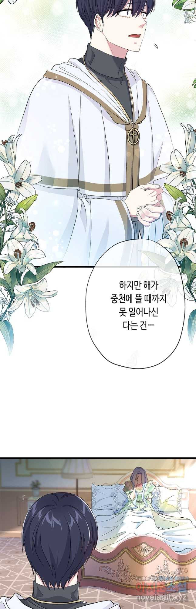 악녀인데요, 죽어도 될까요? 53화 - 웹툰 이미지 47