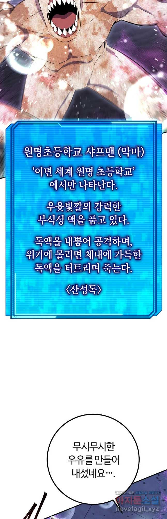 신이 쓰는 웹소설 27화 - 웹툰 이미지 7