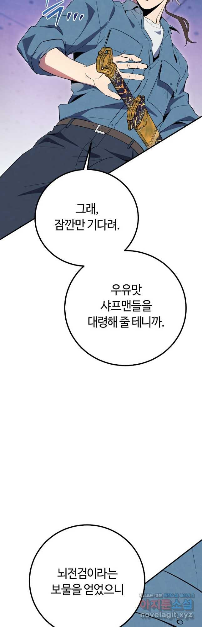 신이 쓰는 웹소설 27화 - 웹툰 이미지 9