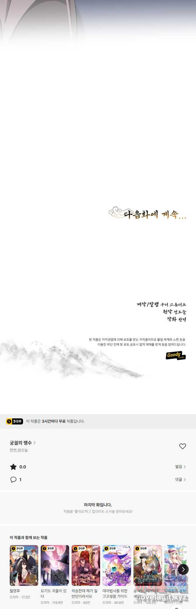 궁궐의 맹수 35화 - 웹툰 이미지 43