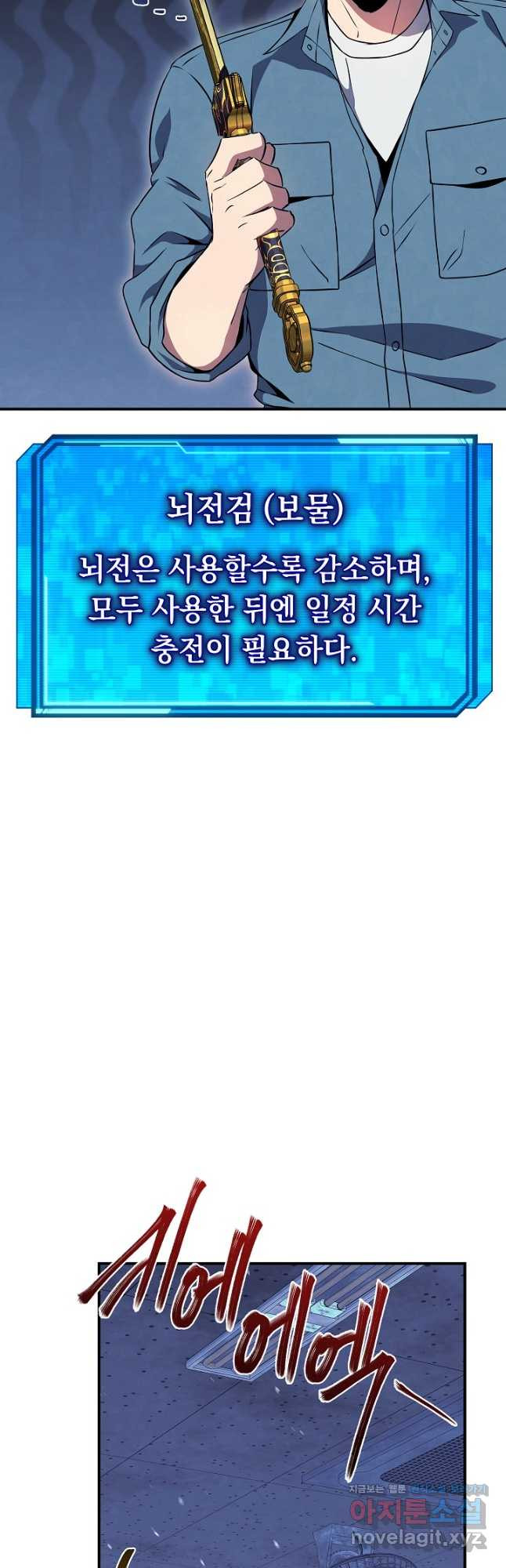 신이 쓰는 웹소설 27화 - 웹툰 이미지 41