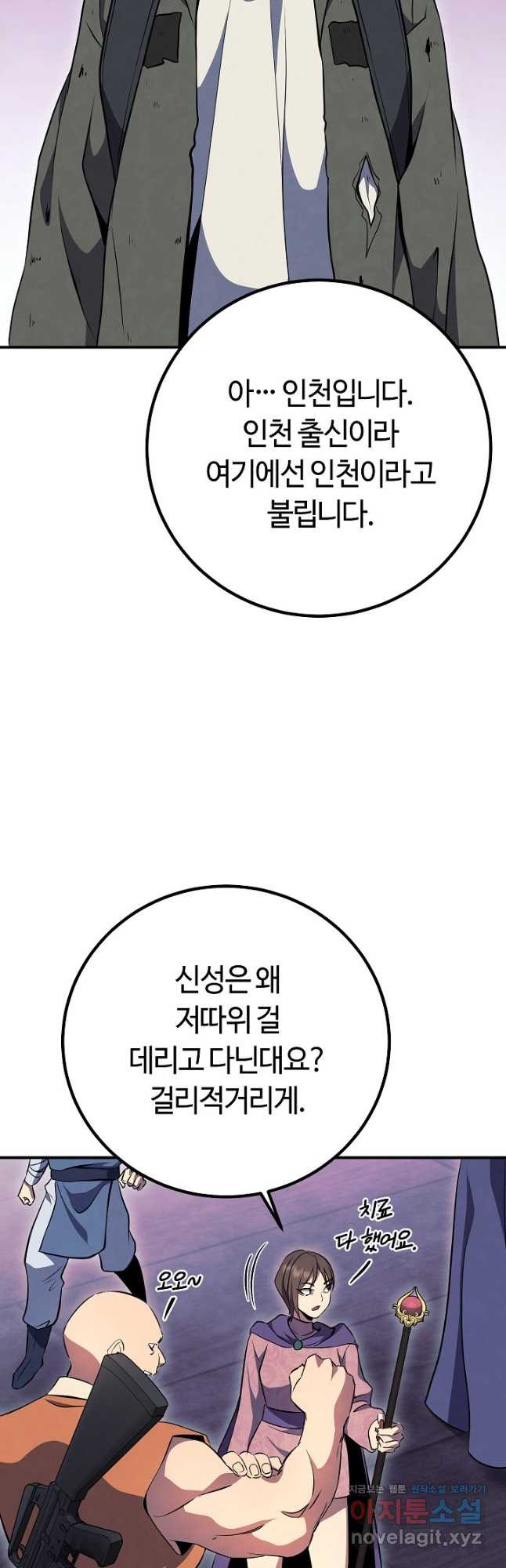 신이 쓰는 웹소설 27화 - 웹툰 이미지 67