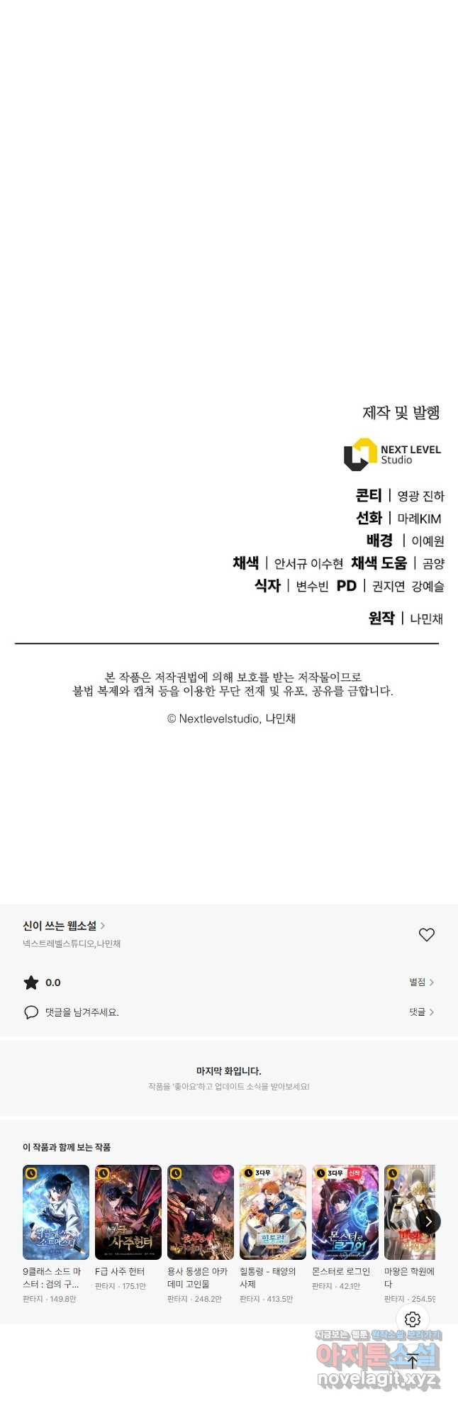 신이 쓰는 웹소설 27화 - 웹툰 이미지 74