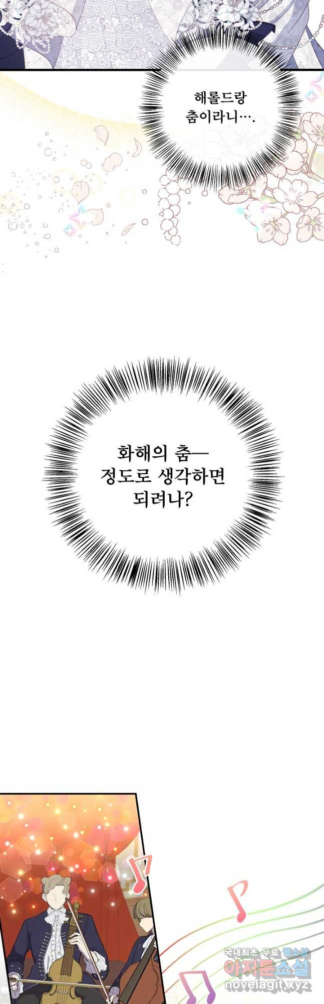 늑대지만 해치지 않아요 외전 13화 - 웹툰 이미지 23