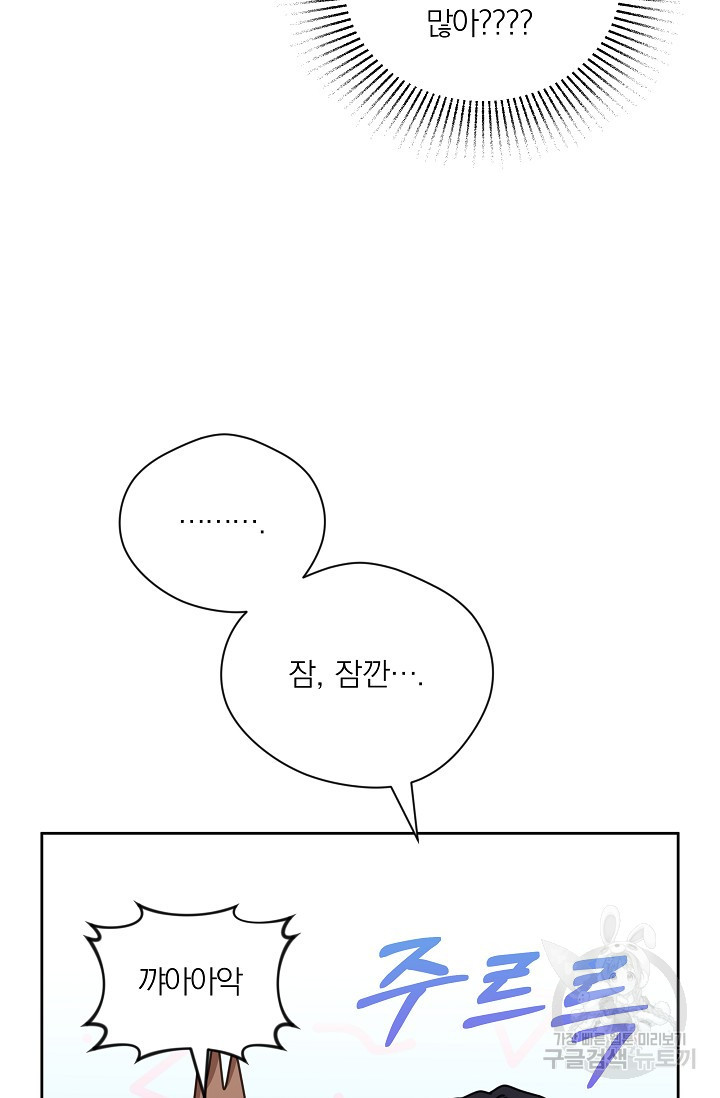 열애, 해줘요 (원제: 해줘요, 오빠) 57화 - 웹툰 이미지 11