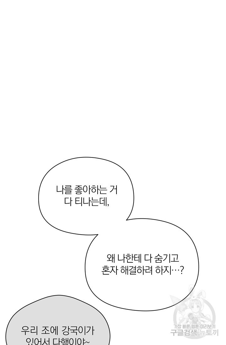 열애, 해줘요 (원제: 해줘요, 오빠) 57화 - 웹툰 이미지 48