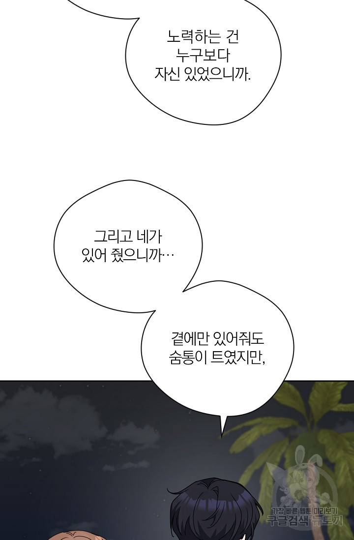 열애, 해줘요 (원제: 해줘요, 오빠) 57화 - 웹툰 이미지 77