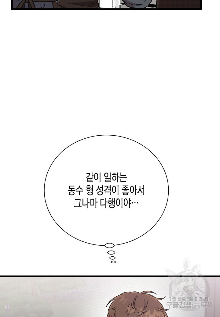 그와 헤어지는 방법 25화 - 웹툰 이미지 16