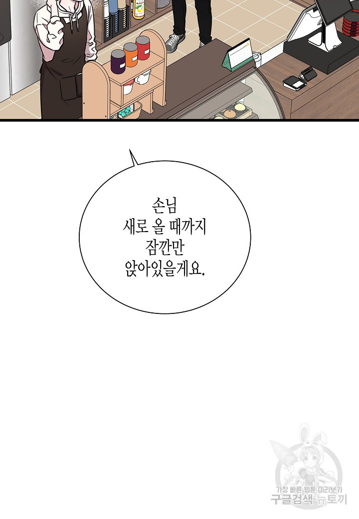 그와 헤어지는 방법 25화 - 웹툰 이미지 42