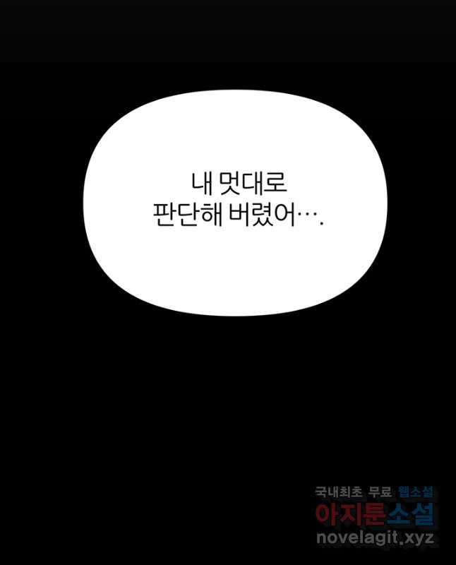 상사의 본색 40화 - 웹툰 이미지 45