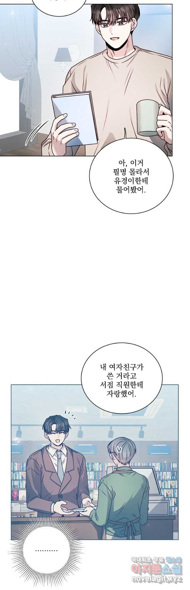 너하고만 하고 싶은 49화 - 웹툰 이미지 7