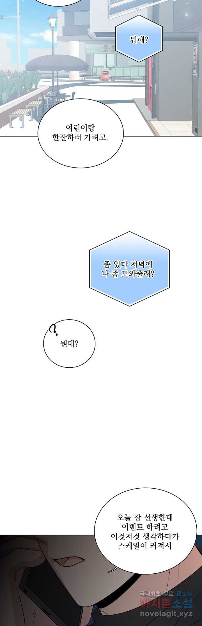 너하고만 하고 싶은 49화 - 웹툰 이미지 27