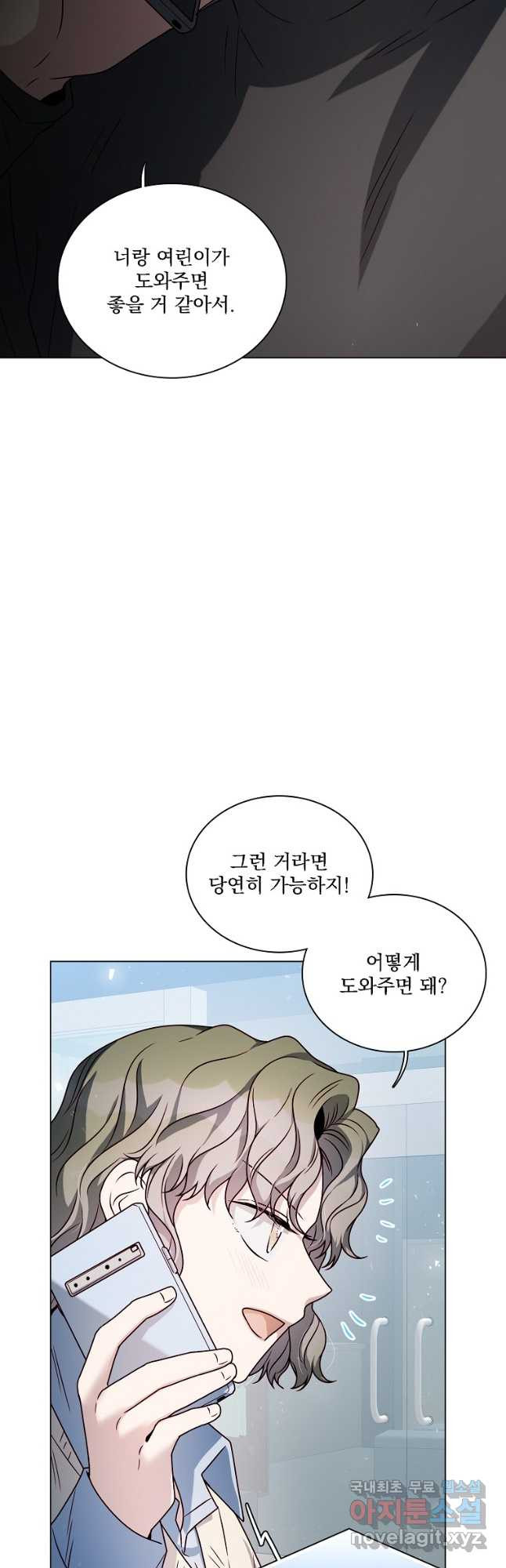 너하고만 하고 싶은 49화 - 웹툰 이미지 28