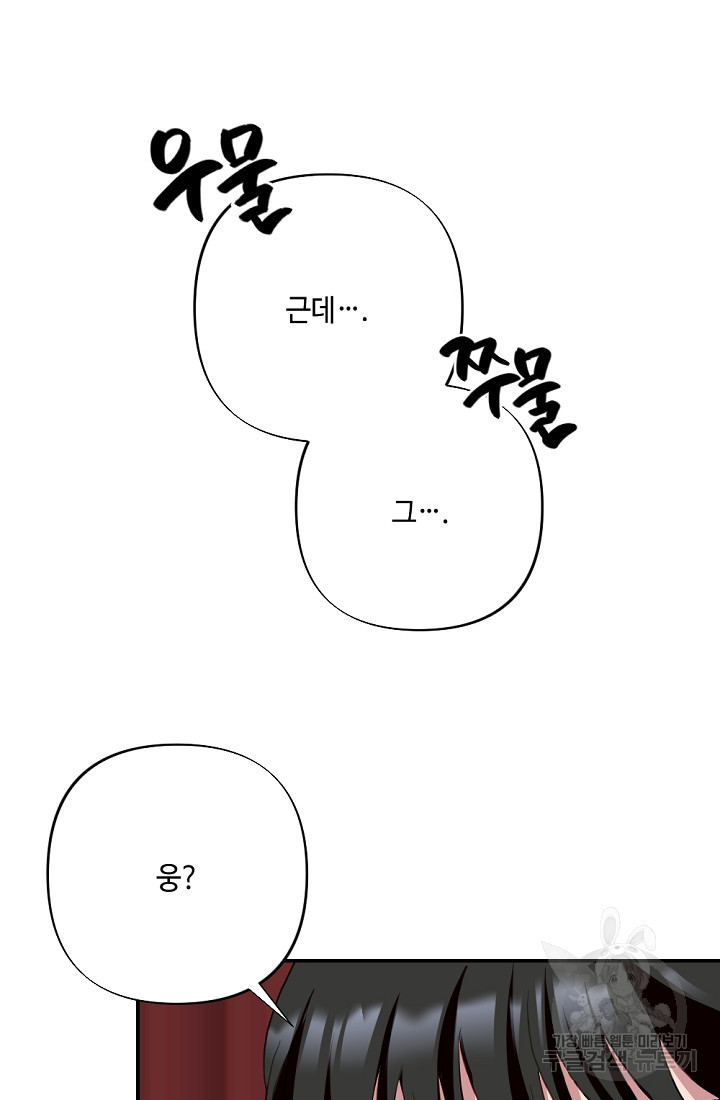 홈마에게 찍혔을 때 22화 - 웹툰 이미지 14