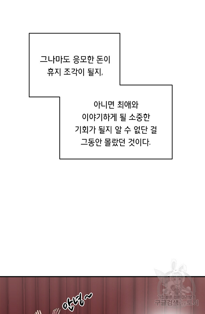 홈마에게 찍혔을 때 22화 - 웹툰 이미지 26