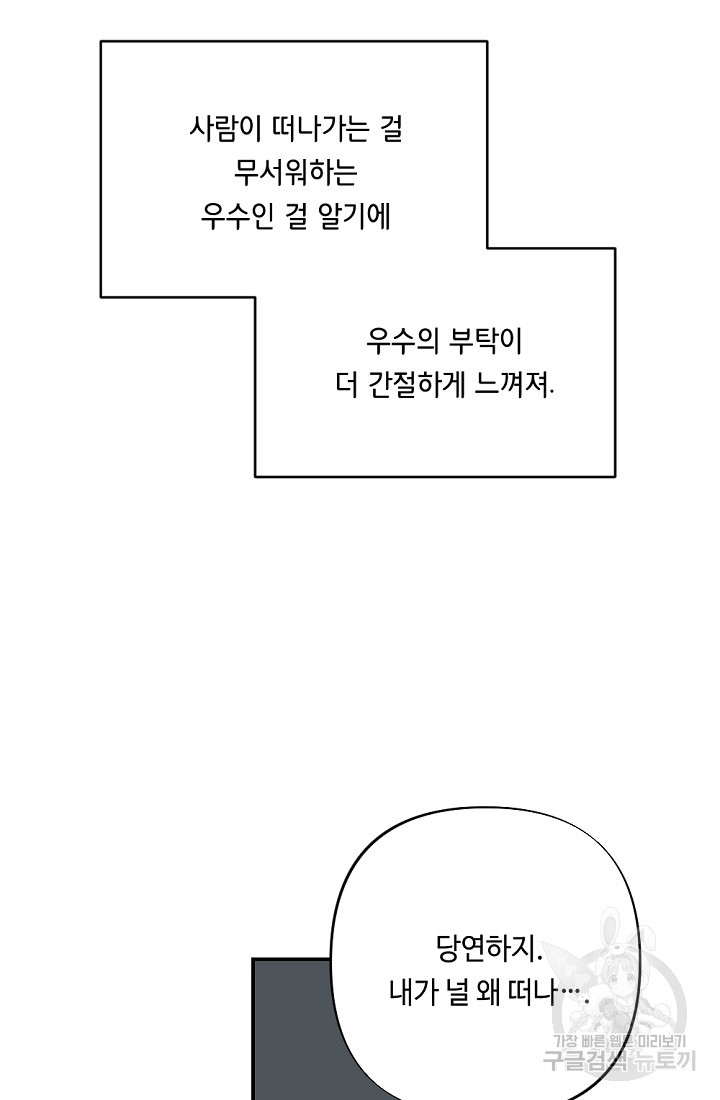 홈마에게 찍혔을 때 22화 - 웹툰 이미지 83