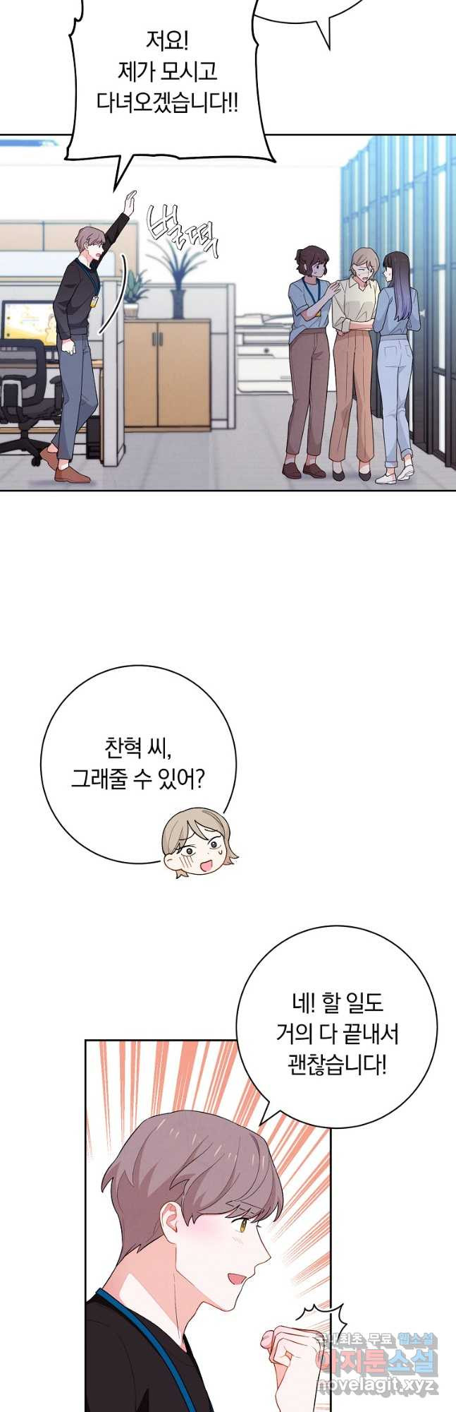 SSS급 로맨스 단편선 칠판 낙서 11화 - 웹툰 이미지 22