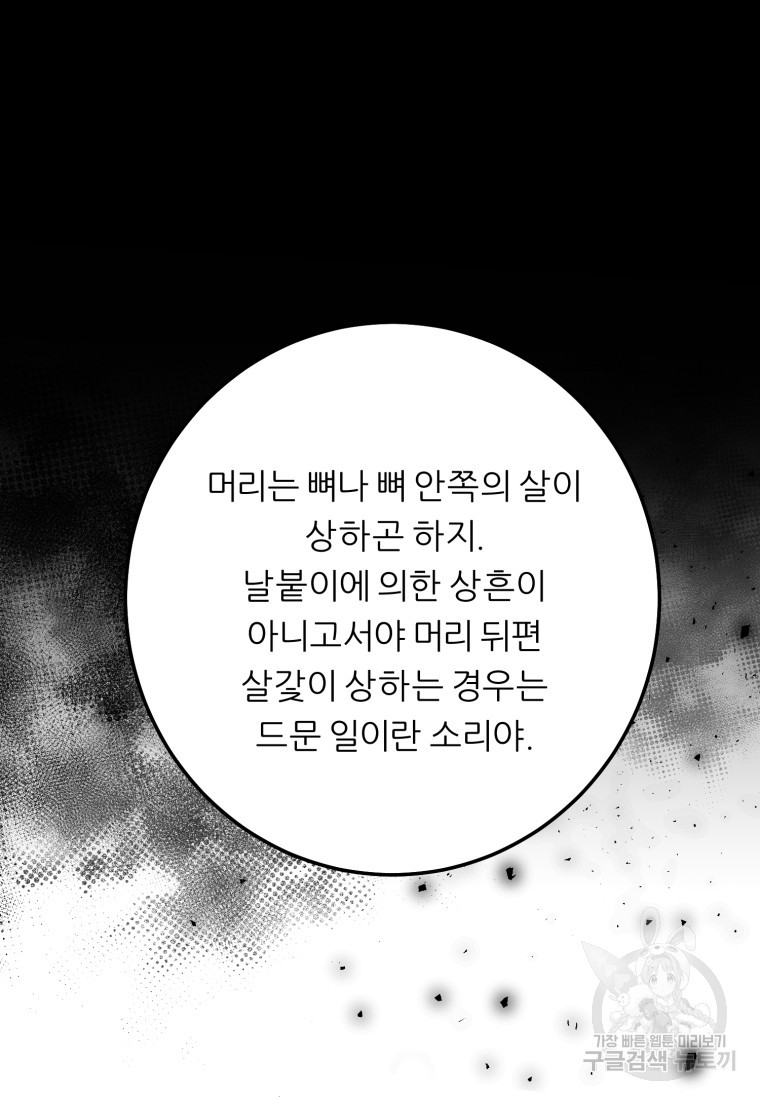 호랑낭자뎐 34화 - 웹툰 이미지 33