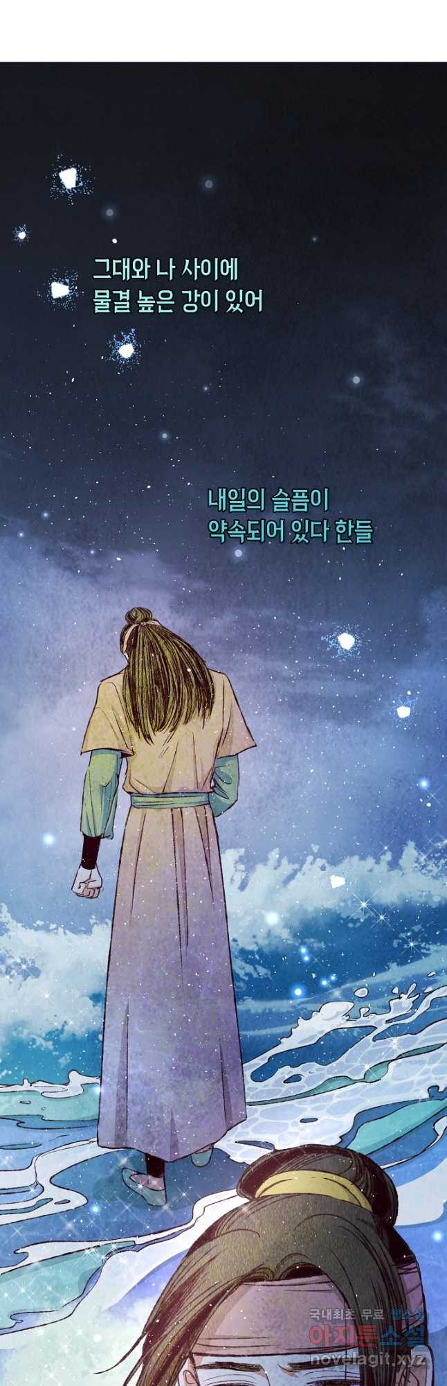 취접냉월 75화 - 웹툰 이미지 23