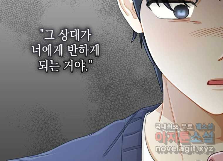 너를 만지면 40화 - 웹툰 이미지 92