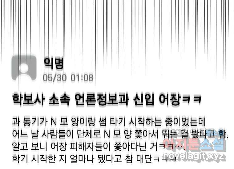 너를 만지면 40화 - 웹툰 이미지 96