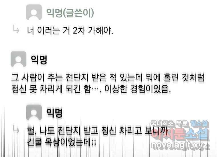 너를 만지면 40화 - 웹툰 이미지 98