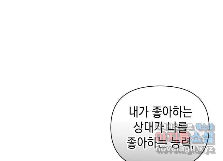 너를 만지면 40화 - 웹툰 이미지 192