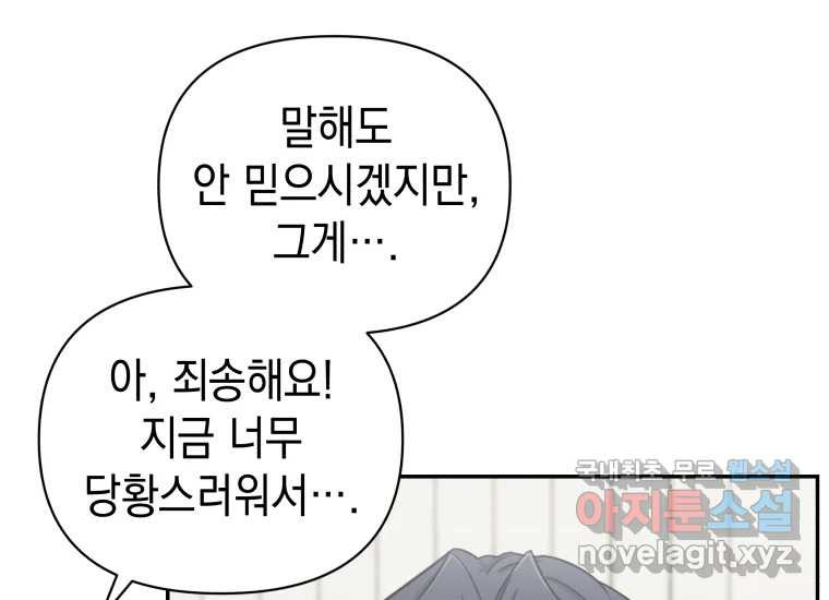 너를 만지면 40화 - 웹툰 이미지 222