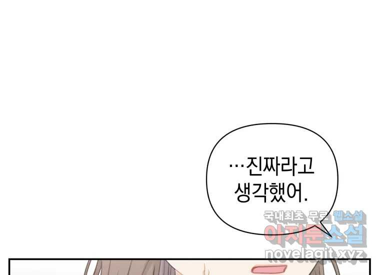 너를 만지면 40화 - 웹툰 이미지 254