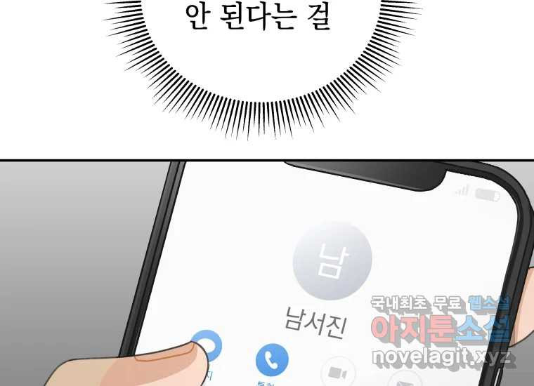 너를 만지면 40화 - 웹툰 이미지 340