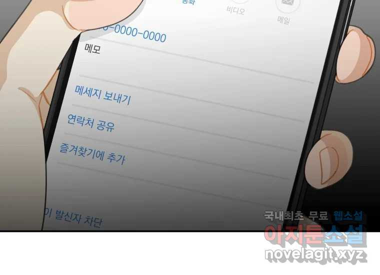 너를 만지면 40화 - 웹툰 이미지 341