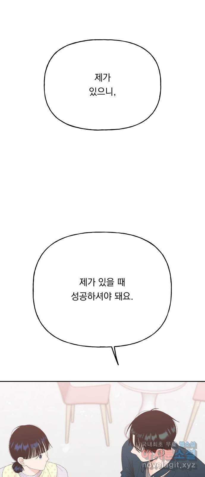 결혼공략 66화 - 웹툰 이미지 31