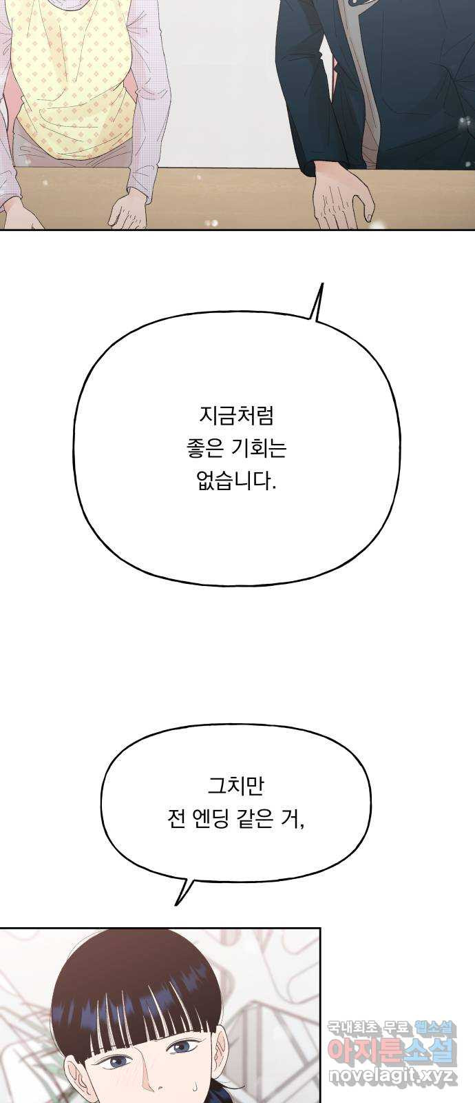 결혼공략 66화 - 웹툰 이미지 32