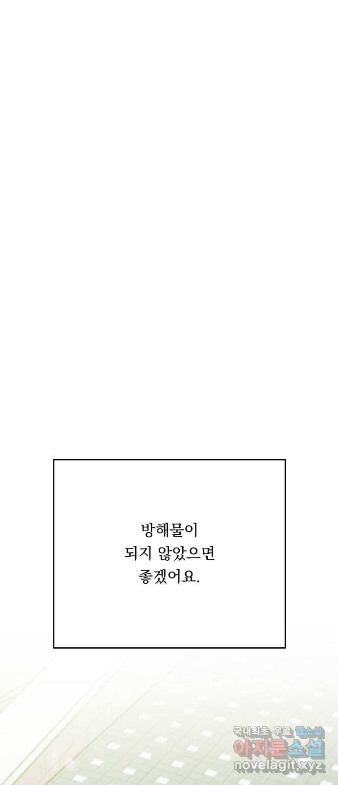 결혼공략 66화 - 웹툰 이미지 37