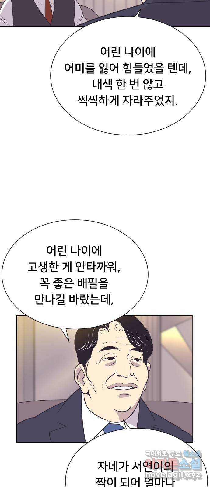 또다시, 계약 부부 97화. 너 설마? - 웹툰 이미지 14