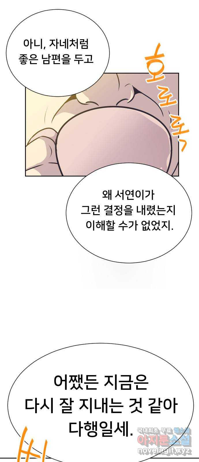 또다시, 계약 부부 97화. 너 설마? - 웹툰 이미지 16