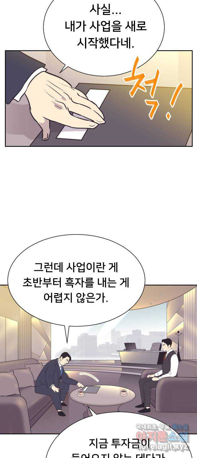 또다시, 계약 부부 97화. 너 설마? - 웹툰 이미지 19