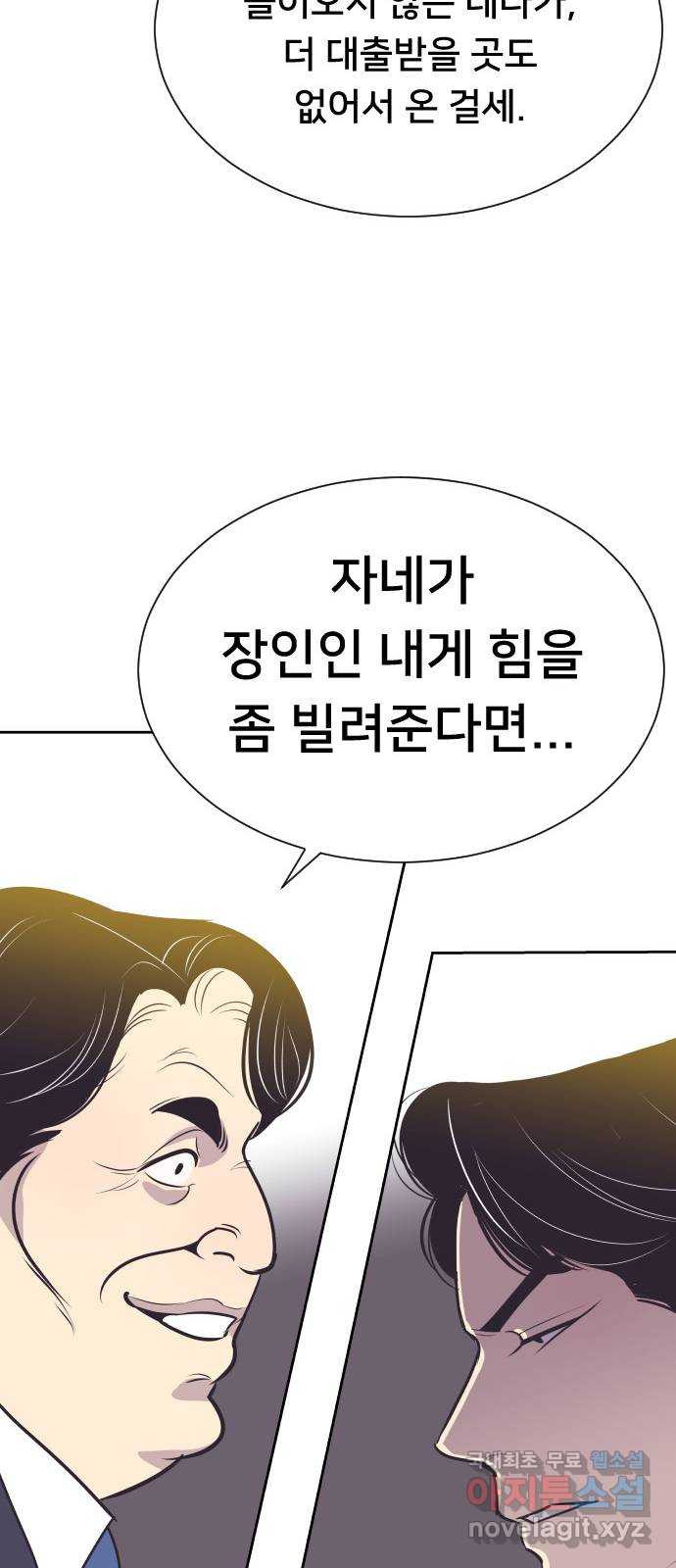 또다시, 계약 부부 97화. 너 설마? - 웹툰 이미지 20