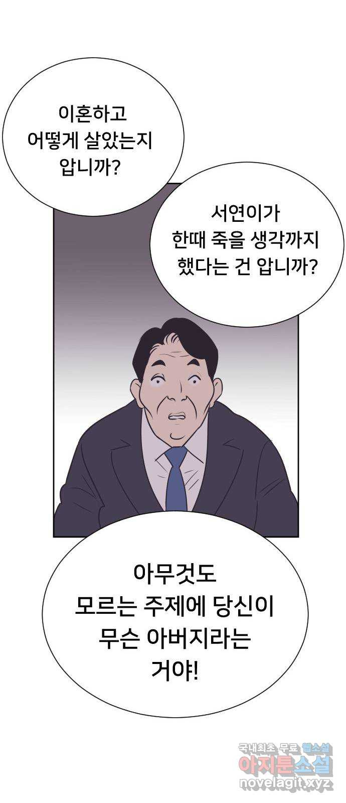 또다시, 계약 부부 97화. 너 설마? - 웹툰 이미지 23