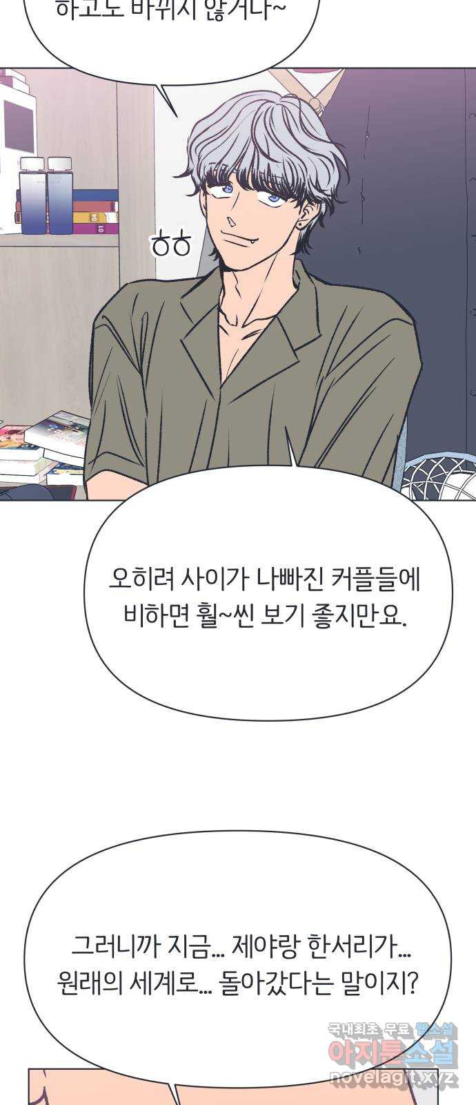 다시쓰는 연애사 외전 〈성지윤의 선택〉 - 웹툰 이미지 4