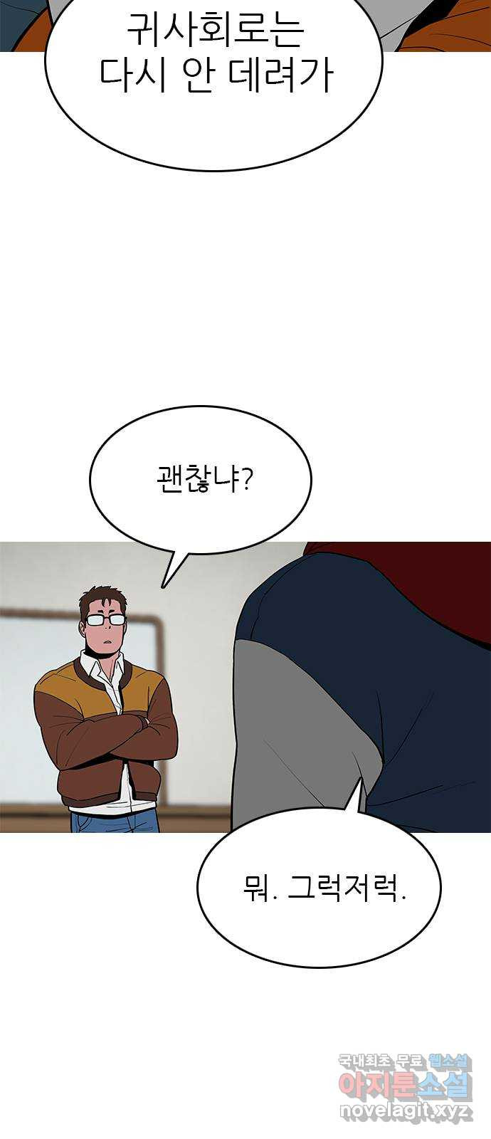 도깨비 부른다 43화 - 웹툰 이미지 8