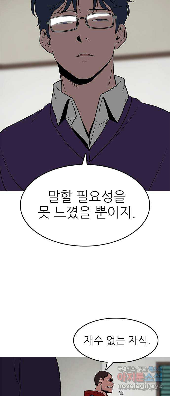 도깨비 부른다 43화 - 웹툰 이미지 11