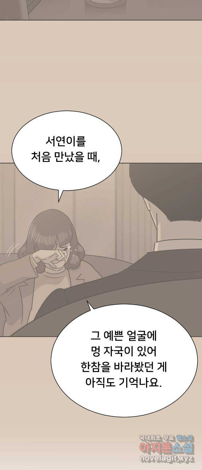 또다시, 계약 부부 97화. 너 설마? - 웹툰 이미지 37