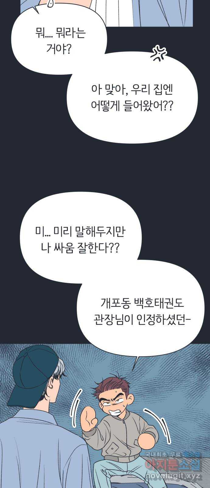 다시쓰는 연애사 외전 〈성지윤의 선택〉 - 웹툰 이미지 17