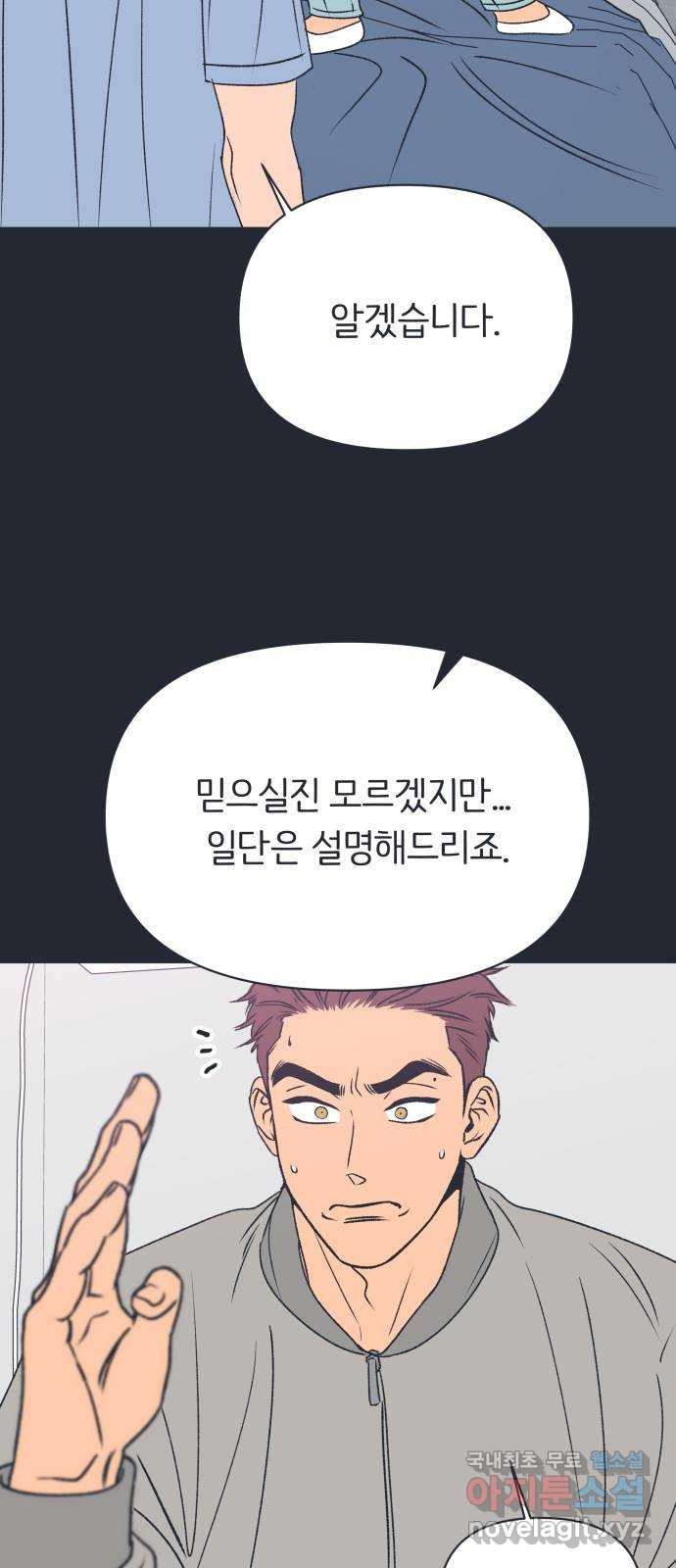 다시쓰는 연애사 외전 〈성지윤의 선택〉 - 웹툰 이미지 18