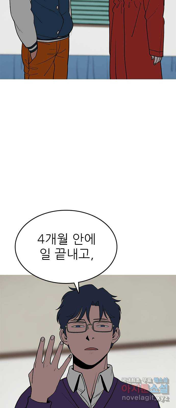 도깨비 부른다 43화 - 웹툰 이미지 22