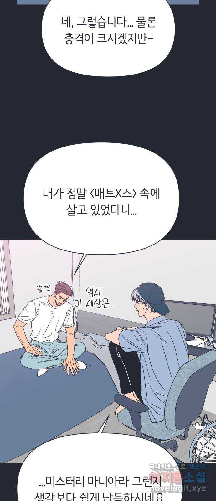 다시쓰는 연애사 외전 〈성지윤의 선택〉 - 웹툰 이미지 21