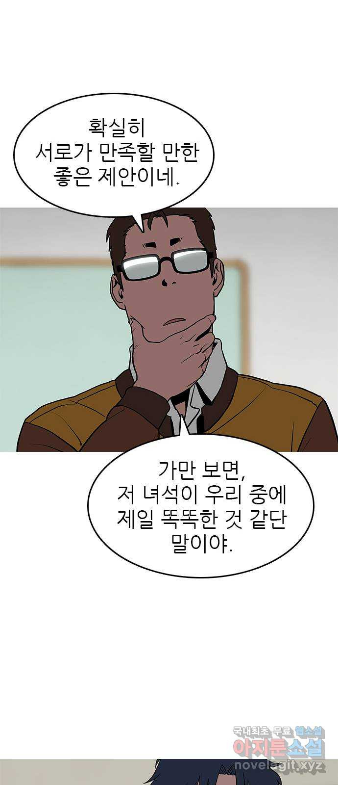 도깨비 부른다 43화 - 웹툰 이미지 25