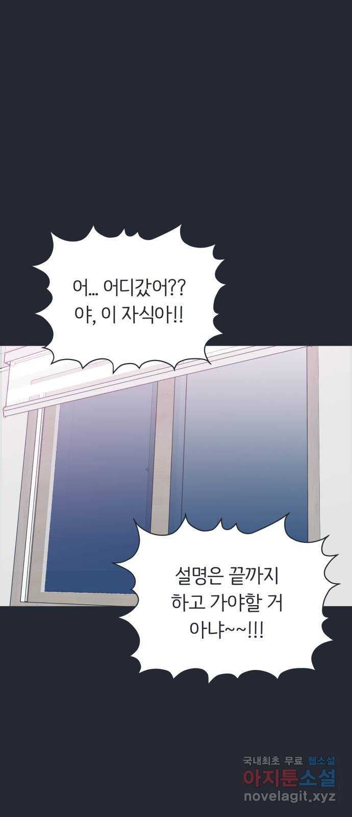 다시쓰는 연애사 외전 〈성지윤의 선택〉 - 웹툰 이미지 29