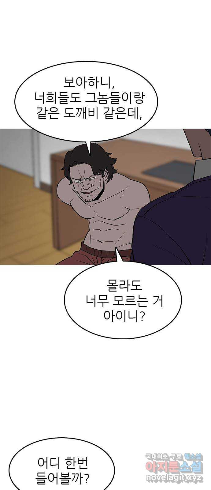 도깨비 부른다 43화 - 웹툰 이미지 32